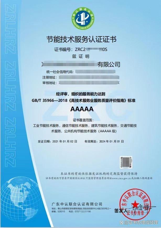 節(jié)能技術(shù)服務(wù)認(rèn)證證書 賦能企業(yè)綠色轉(zhuǎn)型的權(quán)威保障